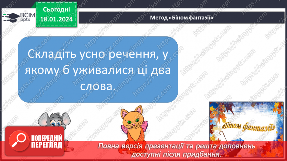 №128 - Написання малої букви ш, складів, слів і речень з вивченими буквами. Списування друкованого речення6 №128 - Написання малої букви ш, складів, слів і речень з вивченими буквами. Списування друкованого речення6