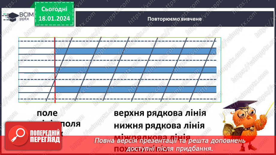 №128 - Написання малої букви ш, складів, слів і речень з вивченими буквами. Списування друкованого речення15 №128 - Написання малої букви ш, складів, слів і речень з вивченими буквами. Списування друкованого речення15