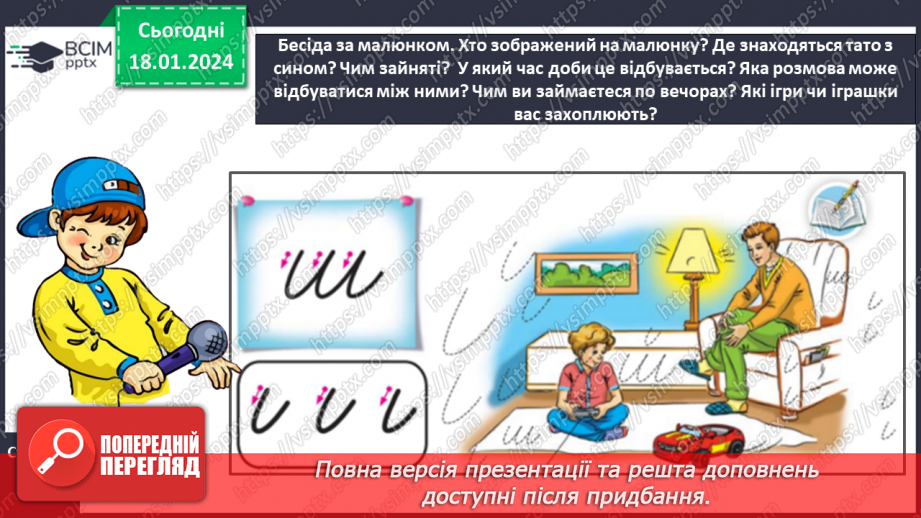 №128 - Написання малої букви ш, складів, слів і речень з вивченими буквами. Списування друкованого речення11 №128 - Написання малої букви ш, складів, слів і речень з вивченими буквами. Списування друкованого речення11