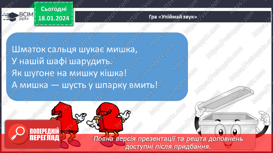 №128 - Написання малої букви ш, складів, слів і речень з вивченими буквами. Списування друкованого речення26 №128 - Написання малої букви ш, складів, слів і речень з вивченими буквами. Списування друкованого речення26