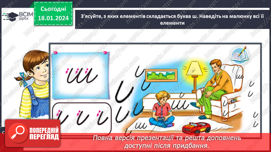 №128 - Написання малої букви ш, складів, слів і речень з вивченими буквами. Списування друкованого речення12 №128 - Написання малої букви ш, складів, слів і речень з вивченими буквами. Списування друкованого речення12