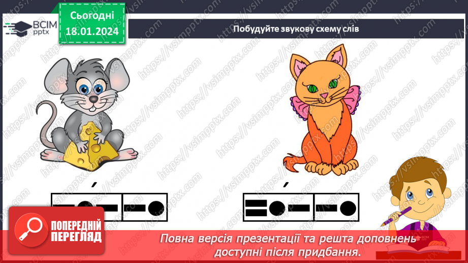 №128 - Написання малої букви ш, складів, слів і речень з вивченими буквами. Списування друкованого речення5 №128 - Написання малої букви ш, складів, слів і речень з вивченими буквами. Списування друкованого речення5