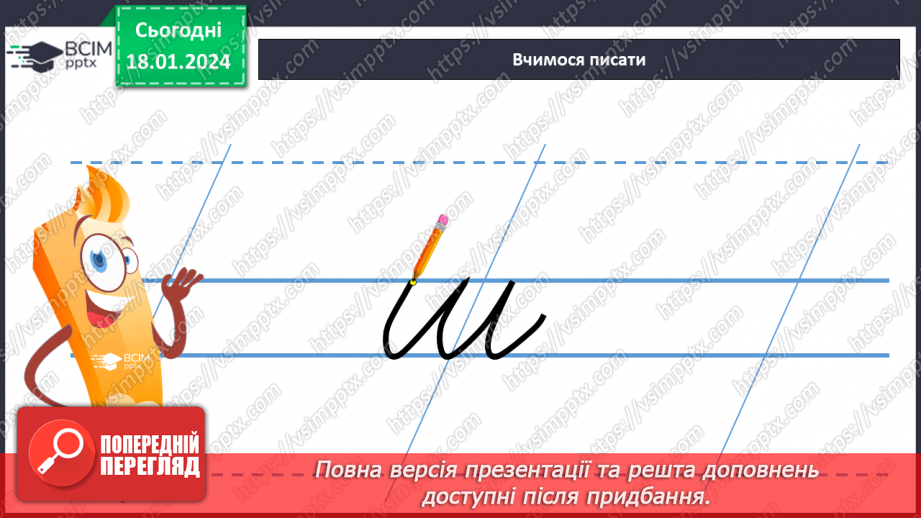 №128 - Написання малої букви ш, складів, слів і речень з вивченими буквами. Списування друкованого речення16 №128 - Написання малої букви ш, складів, слів і речень з вивченими буквами. Списування друкованого речення16