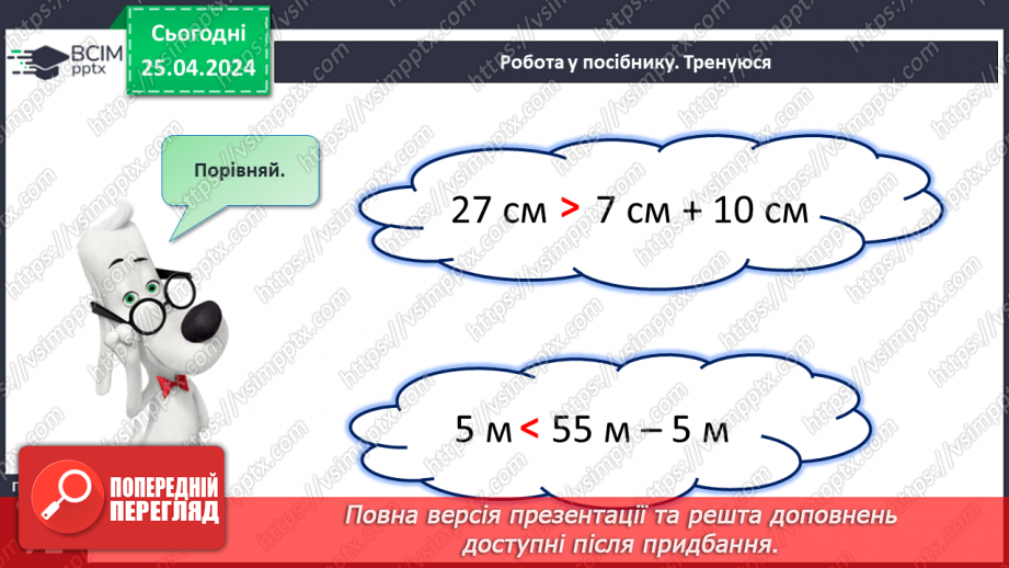 №129 - Повторення вивченого.18 №129 - Повторення вивченого.18