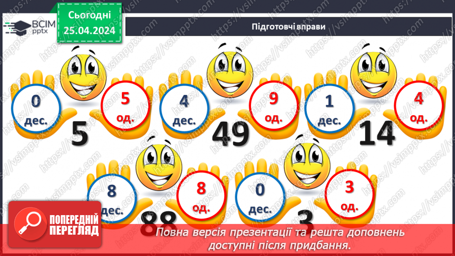 №129 - Повторення вивченого.3 №129 - Повторення вивченого.3