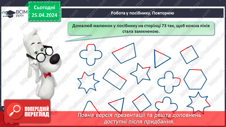 №129 - Повторення вивченого.23 №129 - Повторення вивченого.23