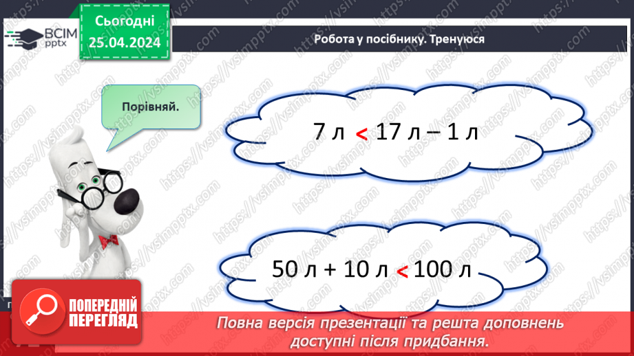 №129 - Повторення вивченого.19 №129 - Повторення вивченого.19