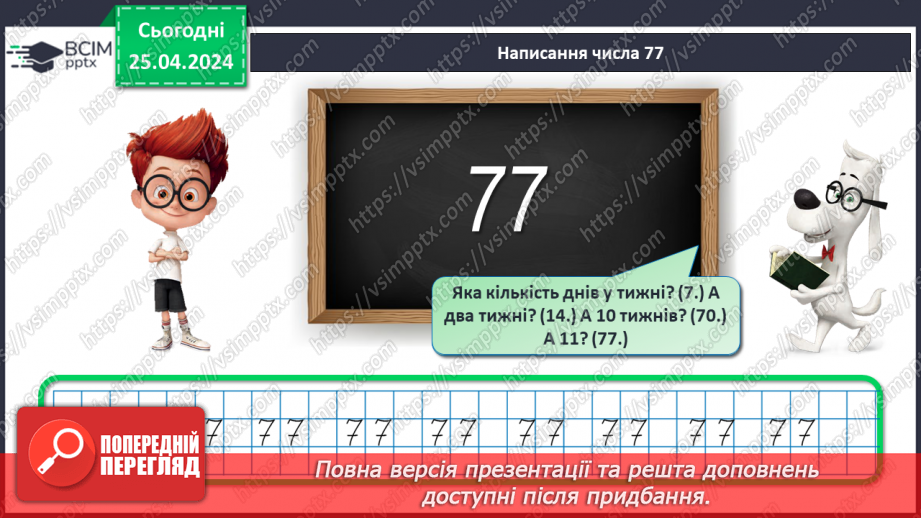 №129 - Повторення вивченого.7 №129 - Повторення вивченого.7