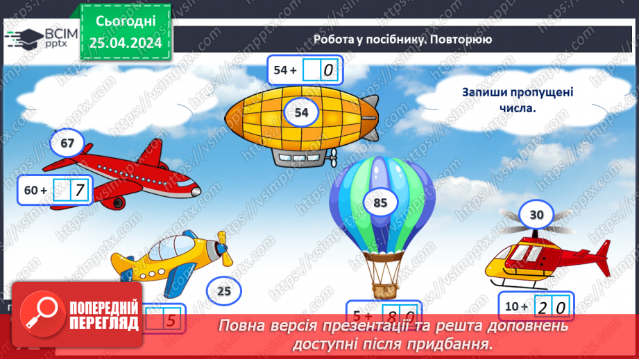 №129 - Повторення вивченого.20 №129 - Повторення вивченого.20