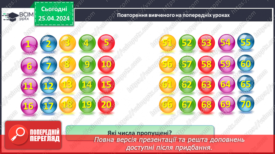 №129 - Повторення вивченого.27 №129 - Повторення вивченого.27