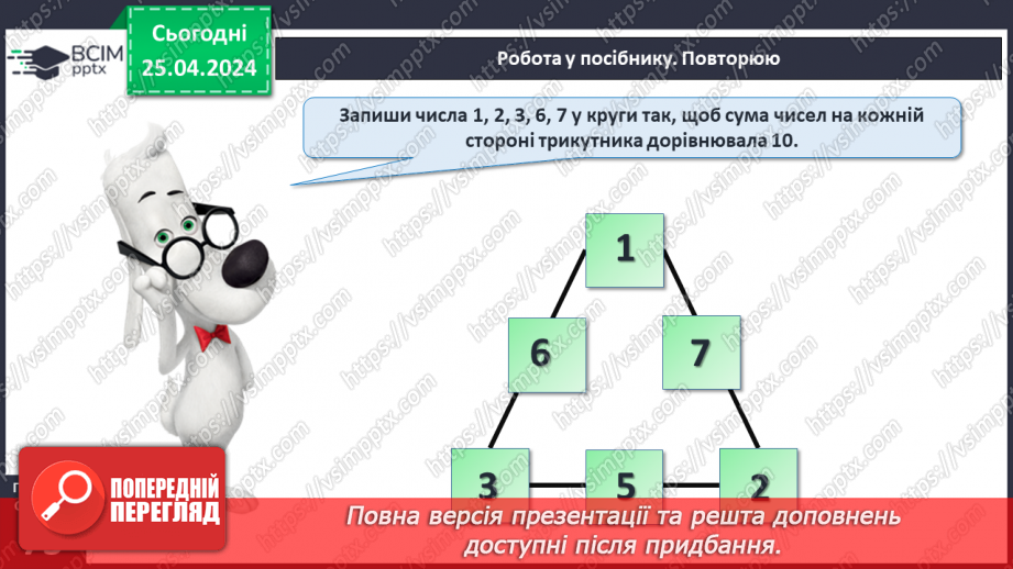 №129 - Повторення вивченого.25 №129 - Повторення вивченого.25