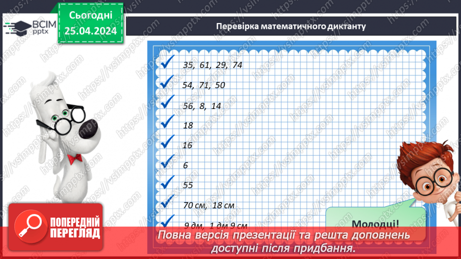 №129 - Повторення вивченого.12 №129 - Повторення вивченого.12