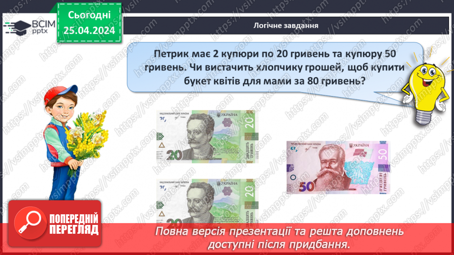 №129 - Повторення вивченого.28 №129 - Повторення вивченого.28