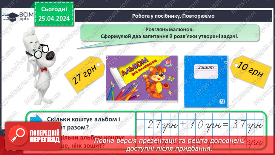 №129 - Повторення вивченого.22 №129 - Повторення вивченого.22