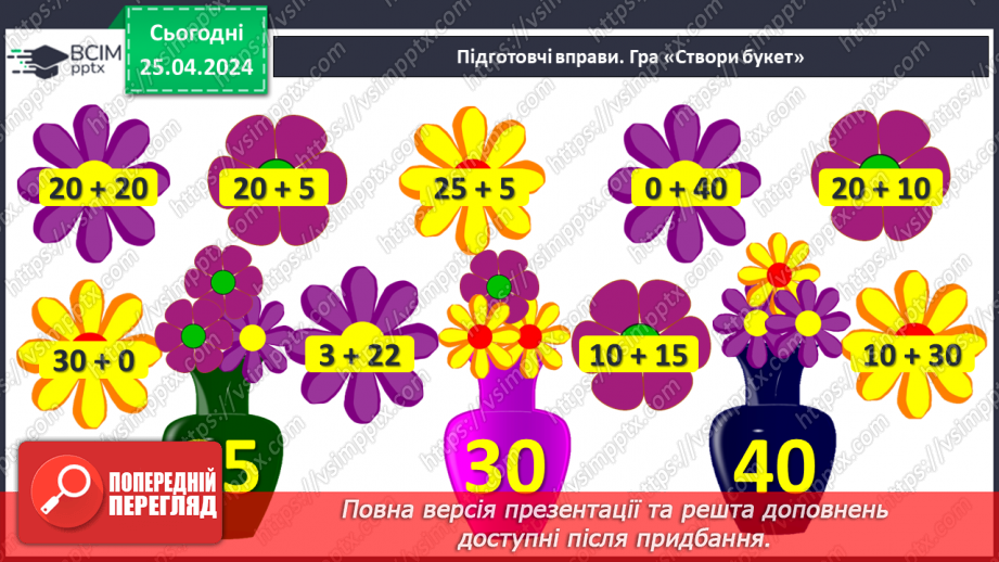 №129 - Повторення вивченого.5 №129 - Повторення вивченого.5