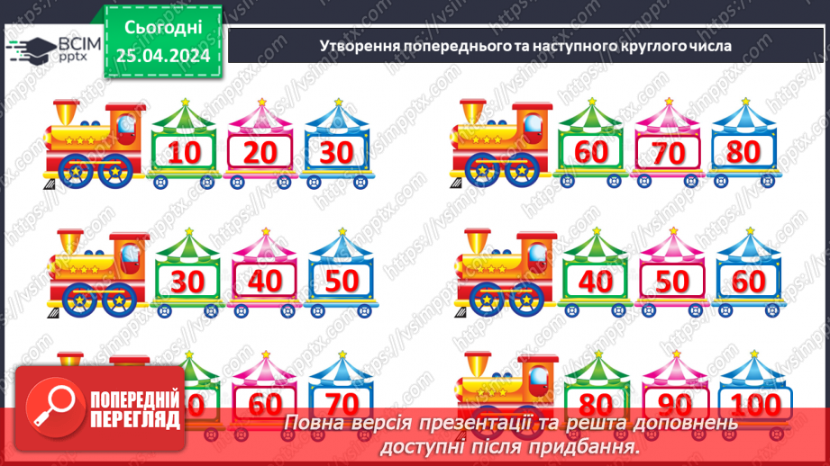 №129 - Повторення вивченого.9 №129 - Повторення вивченого.9