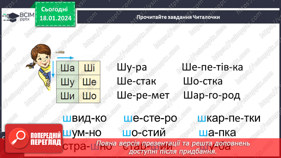 №129 - Велика буква Ш. Читання слів, речень і тексту з вивченими літерами15 №129 - Велика буква Ш. Читання слів, речень і тексту з вивченими літерами15
