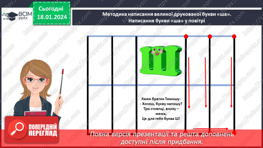 №129 - Велика буква Ш. Читання слів, речень і тексту з вивченими літерами14 №129 - Велика буква Ш. Читання слів, речень і тексту з вивченими літерами14