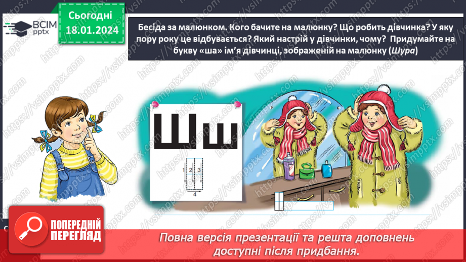 №129 - Велика буква Ш. Читання слів, речень і тексту з вивченими літерами13 №129 - Велика буква Ш. Читання слів, речень і тексту з вивченими літерами13
