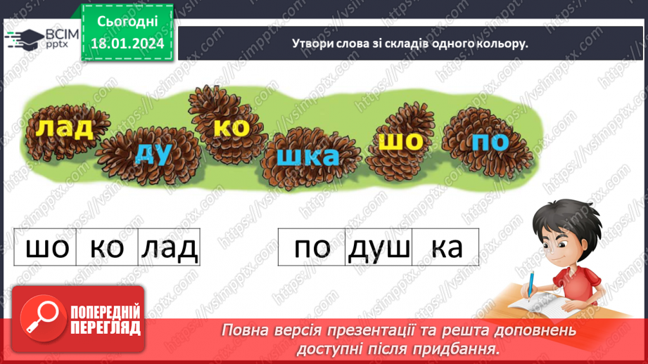 №129 - Велика буква Ш. Читання слів, речень і тексту з вивченими літерами25 №129 - Велика буква Ш. Читання слів, речень і тексту з вивченими літерами25