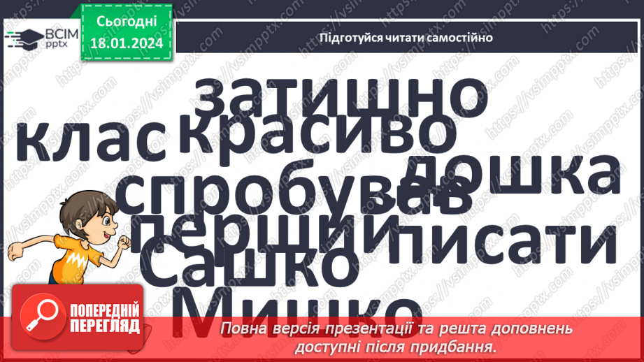 №129 - Велика буква Ш. Читання слів, речень і тексту з вивченими літерами23 №129 - Велика буква Ш. Читання слів, речень і тексту з вивченими літерами23
