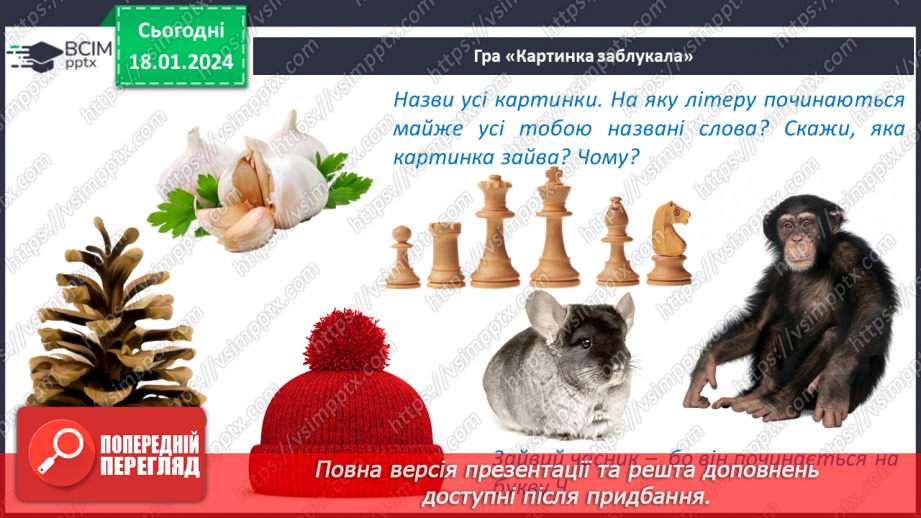 №129 - Велика буква Ш. Читання слів, речень і тексту з вивченими літерами26 №129 - Велика буква Ш. Читання слів, речень і тексту з вивченими літерами26