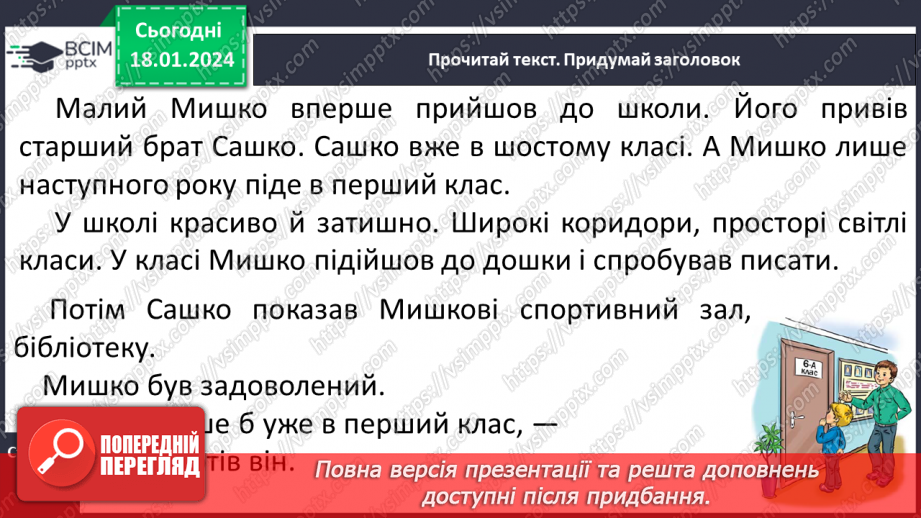 №129 - Велика буква Ш. Читання слів, речень і тексту з вивченими літерами20 №129 - Велика буква Ш. Читання слів, речень і тексту з вивченими літерами20