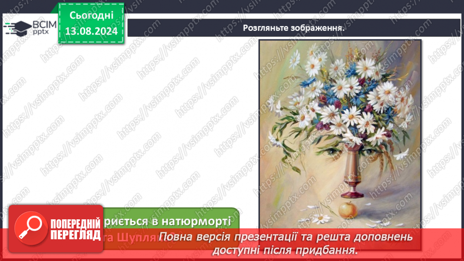 №13 - Мистецтво у звичайних речах9 №13 - Мистецтво у звичайних речах9