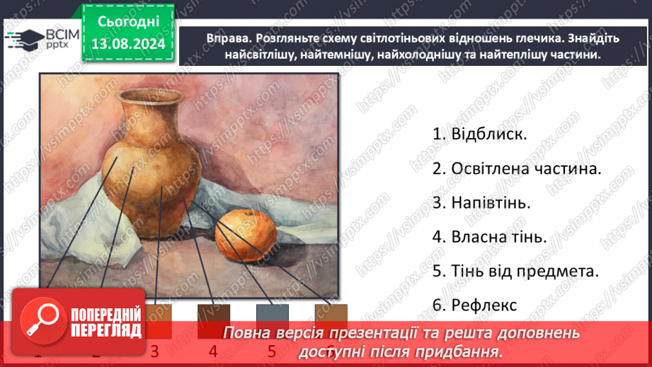 №13 - Мистецтво у звичайних речах13 №13 - Мистецтво у звичайних речах13
