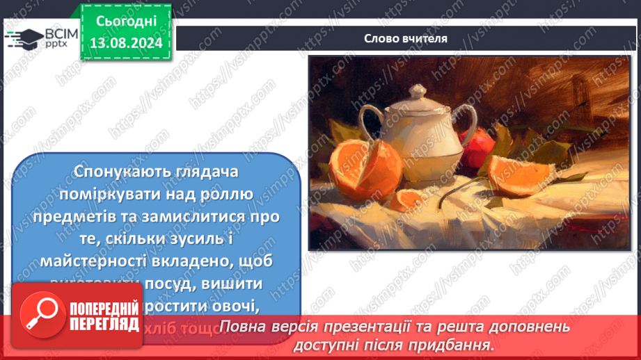 №13 - Мистецтво у звичайних речах4 №13 - Мистецтво у звичайних речах4