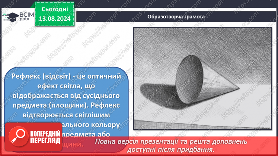 №13 - Мистецтво у звичайних речах12 №13 - Мистецтво у звичайних речах12