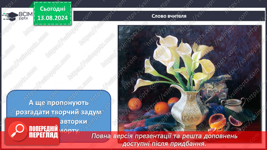 №13 - Мистецтво у звичайних речах5 №13 - Мистецтво у звичайних речах5