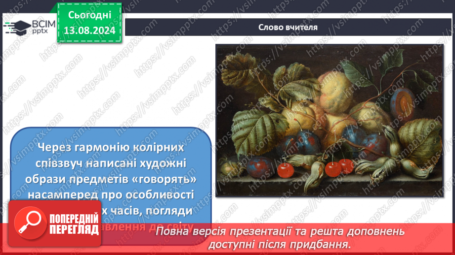 №13 - Мистецтво у звичайних речах3 №13 - Мистецтво у звичайних речах3