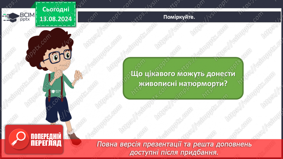 №13 - Мистецтво у звичайних речах2 №13 - Мистецтво у звичайних речах2