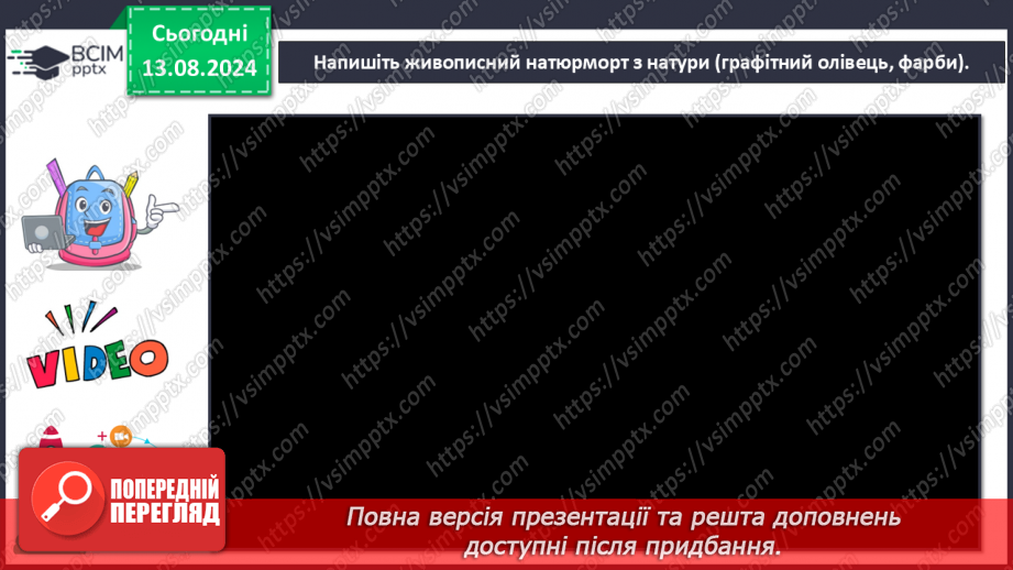 №13 - Мистецтво у звичайних речах18 №13 - Мистецтво у звичайних речах18