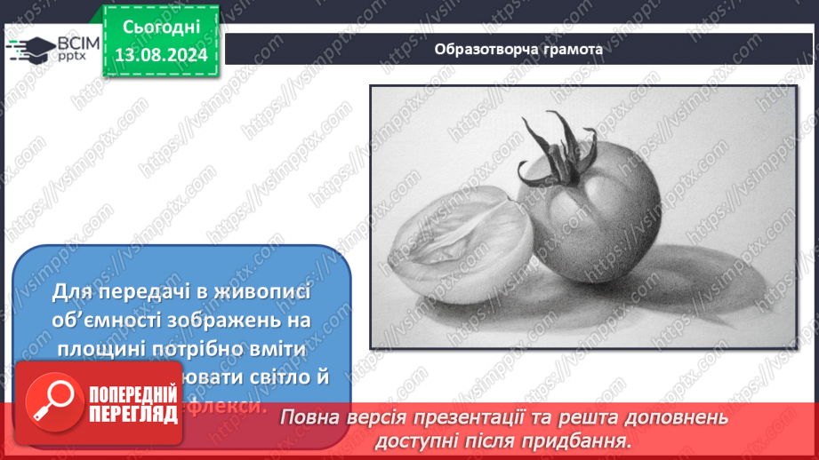 №13 - Мистецтво у звичайних речах11 №13 - Мистецтво у звичайних речах11