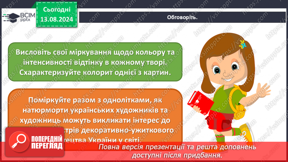 №13 - Мистецтво у звичайних речах10 №13 - Мистецтво у звичайних речах10