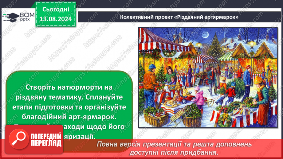 №13 - Мистецтво у звичайних речах21 №13 - Мистецтво у звичайних речах21