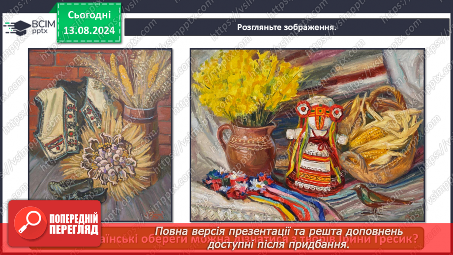 №13 - Мистецтво у звичайних речах8 №13 - Мистецтво у звичайних речах8