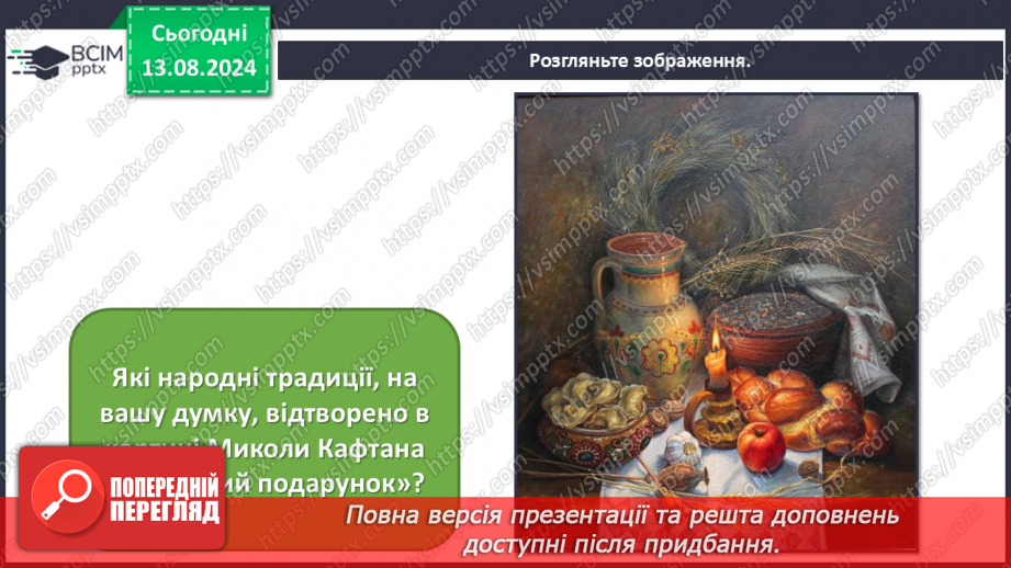 №13 - Мистецтво у звичайних речах7 №13 - Мистецтво у звичайних речах7