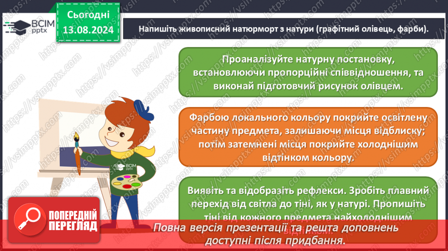 №13 - Мистецтво у звичайних речах17 №13 - Мистецтво у звичайних речах17