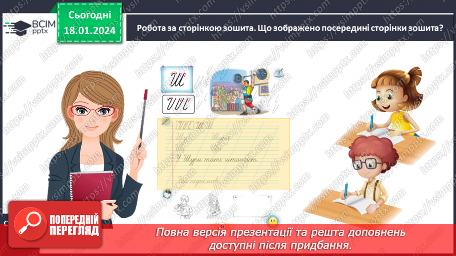 №130 - Написання великої букви Ш. Письмо складів, слів і речень з вивченими буквами. Списування друкованого речення12 №130 - Написання великої букви Ш. Письмо складів, слів і речень з вивченими буквами. Списування друкованого речення12