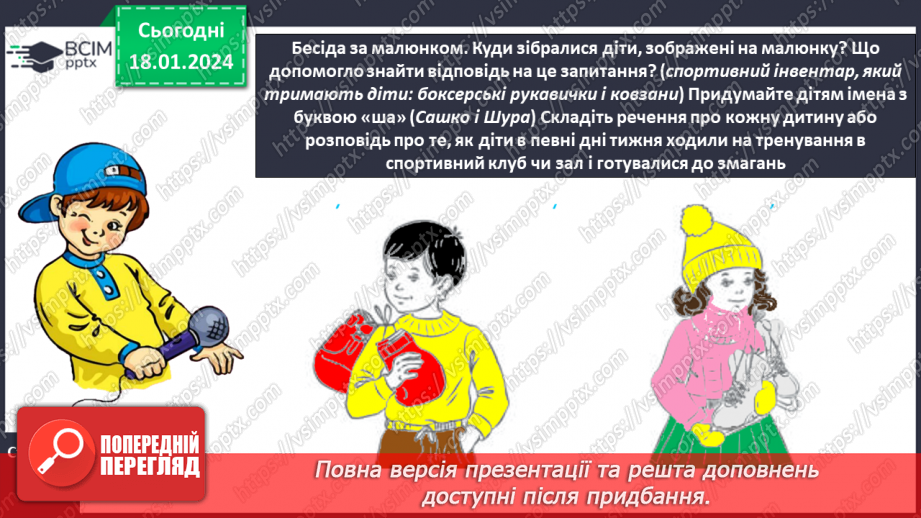 №130 - Написання великої букви Ш. Письмо складів, слів і речень з вивченими буквами. Списування друкованого речення17 №130 - Написання великої букви Ш. Письмо складів, слів і речень з вивченими буквами. Списування друкованого речення17