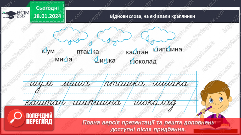 №130 - Написання великої букви Ш. Письмо складів, слів і речень з вивченими буквами. Списування друкованого речення20 №130 - Написання великої букви Ш. Письмо складів, слів і речень з вивченими буквами. Списування друкованого речення20
