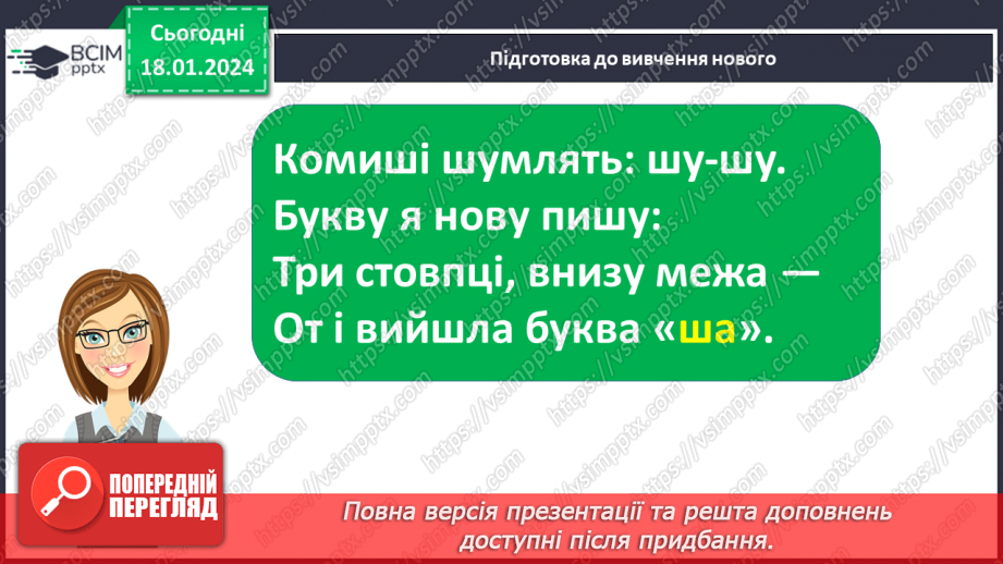 №130 - Написання великої букви Ш. Письмо складів, слів і речень з вивченими буквами. Списування друкованого речення2 №130 - Написання великої букви Ш. Письмо складів, слів і речень з вивченими буквами. Списування друкованого речення2