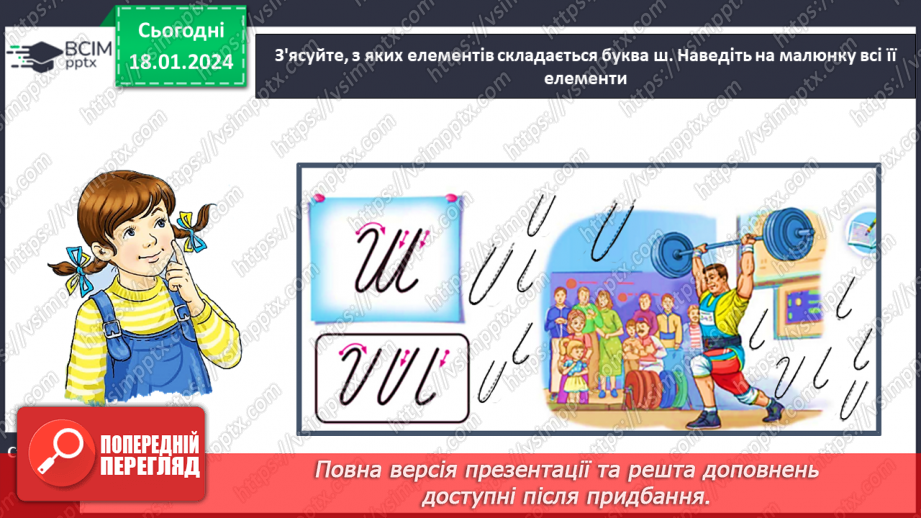 №130 - Написання великої букви Ш. Письмо складів, слів і речень з вивченими буквами. Списування друкованого речення8 №130 - Написання великої букви Ш. Письмо складів, слів і речень з вивченими буквами. Списування друкованого речення8