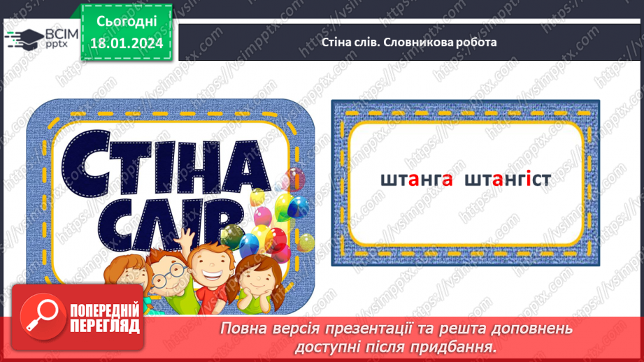 №130 - Написання великої букви Ш. Письмо складів, слів і речень з вивченими буквами. Списування друкованого речення4 №130 - Написання великої букви Ш. Письмо складів, слів і речень з вивченими буквами. Списування друкованого речення4