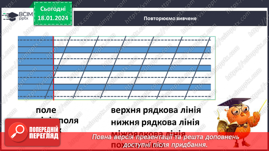 №130 - Написання великої букви Ш. Письмо складів, слів і речень з вивченими буквами. Списування друкованого речення10 №130 - Написання великої букви Ш. Письмо складів, слів і речень з вивченими буквами. Списування друкованого речення10