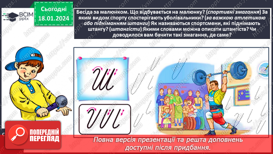 №130 - Написання великої букви Ш. Письмо складів, слів і речень з вивченими буквами. Списування друкованого речення7 №130 - Написання великої букви Ш. Письмо складів, слів і речень з вивченими буквами. Списування друкованого речення7