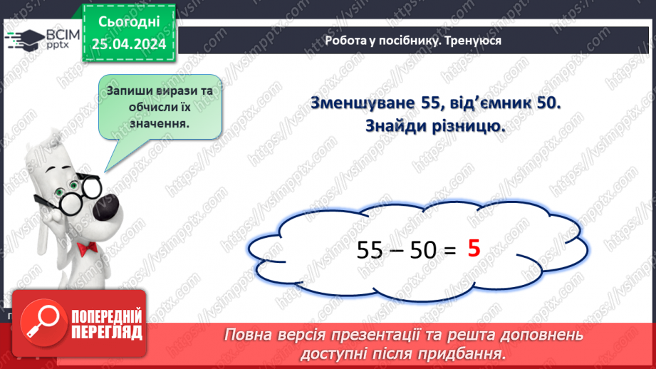 №130 - Узагальнення і систематизація знань.17 №130 - Узагальнення і систематизація знань.17